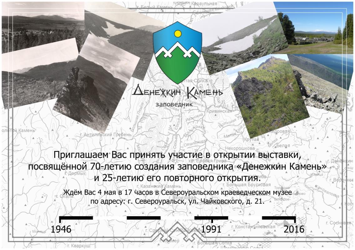 Приглашение на выставку