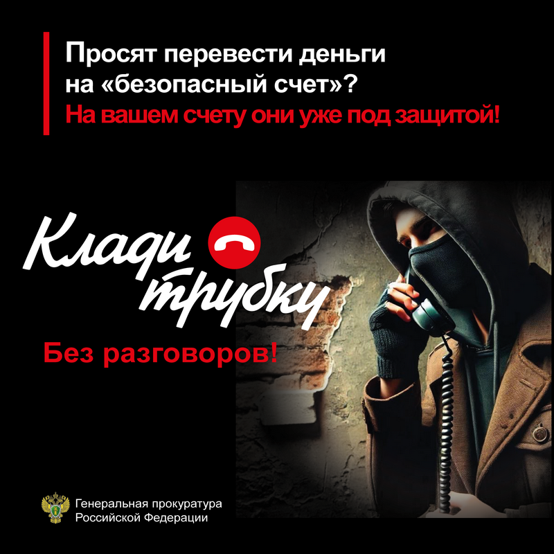Борьба с мошенниками